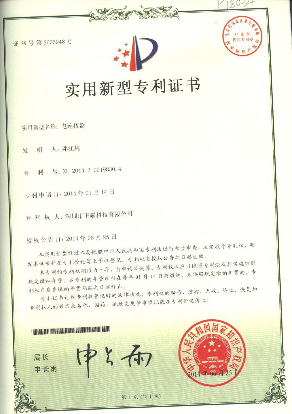 實用新型專利證書--電連接器